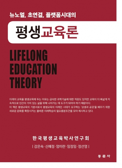 평생교육론